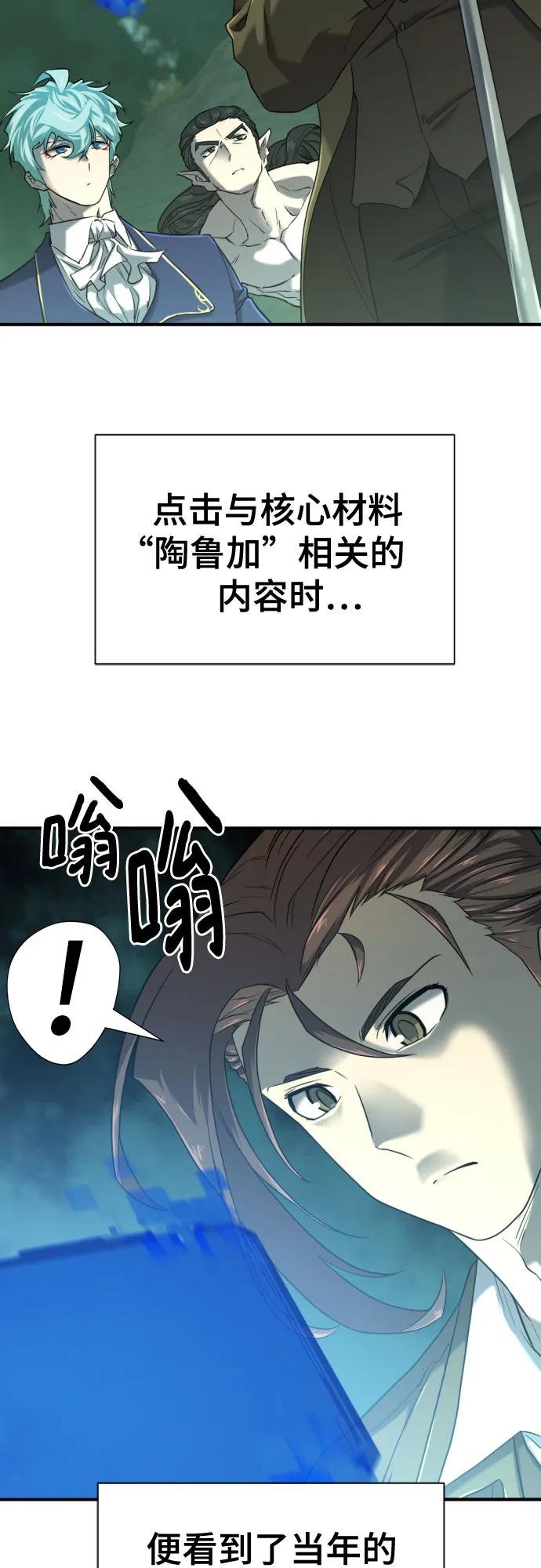 史诗级领地设计师 第133话 第3页