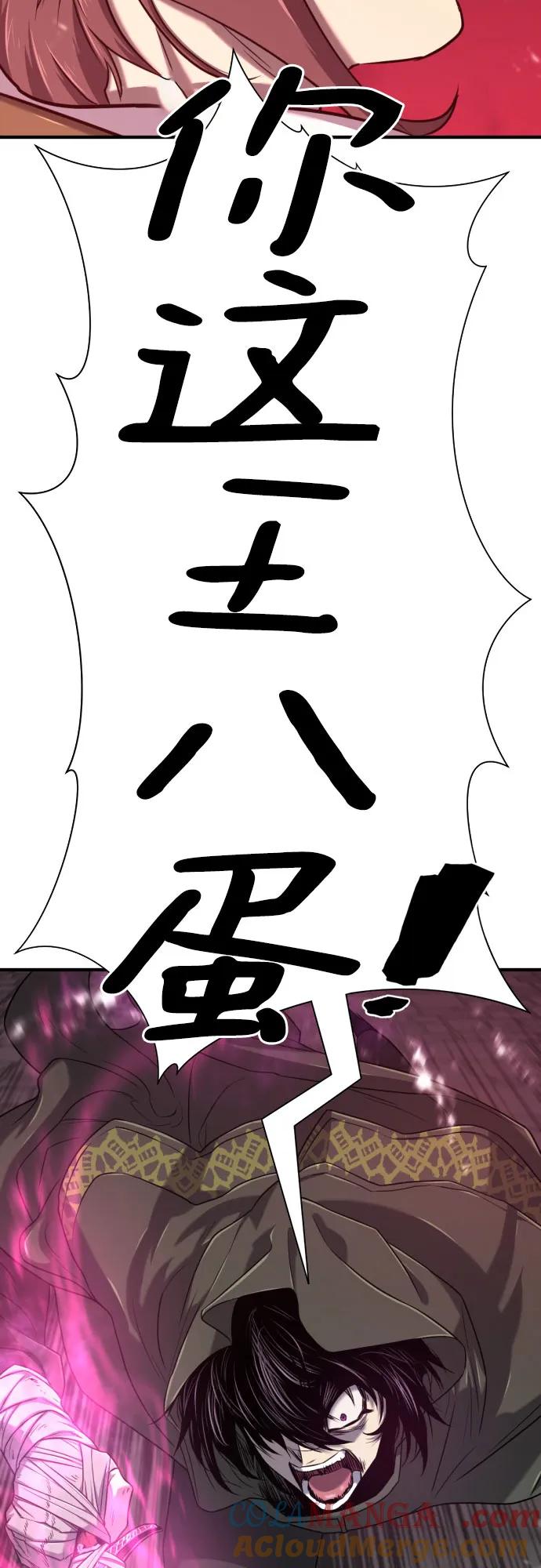 史诗级领地设计师 第133话 第70页