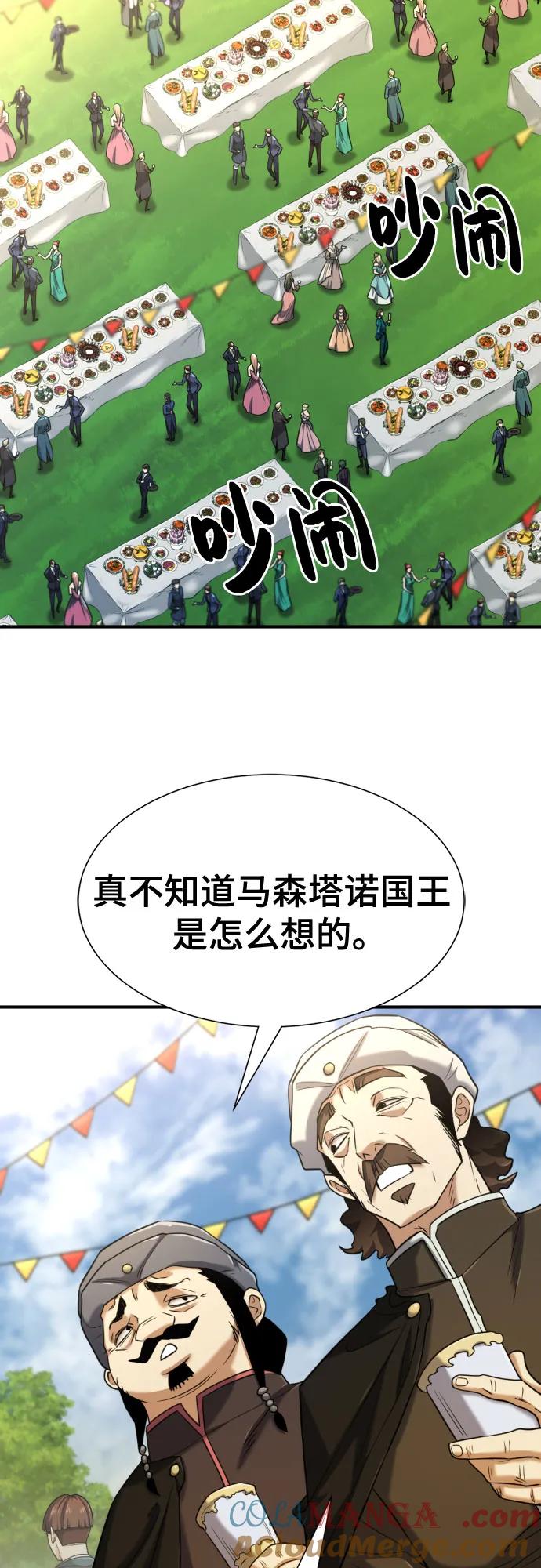 史诗级领地设计师 第133话 第13页
