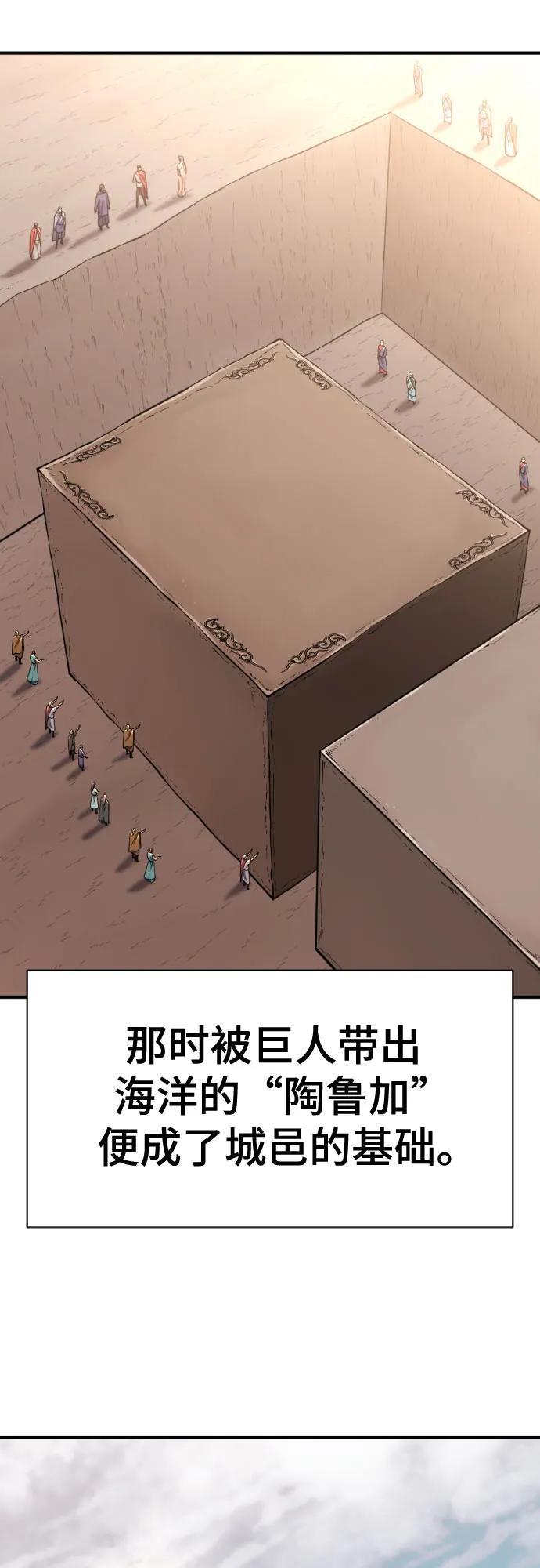 史诗级领地设计师 第133话 第11页