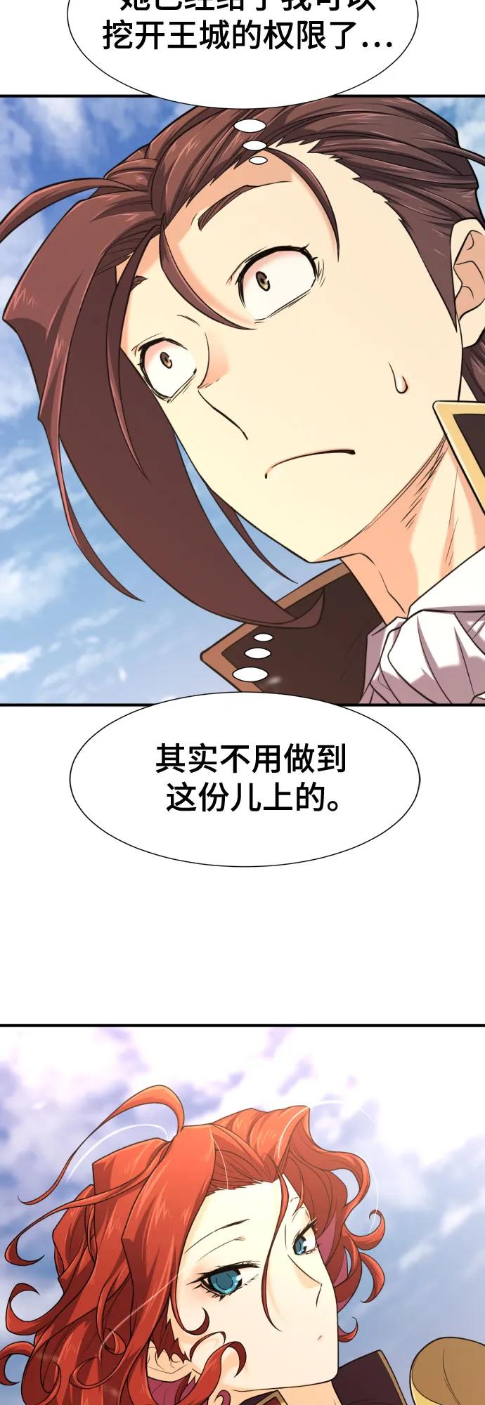 史诗级领地设计师 第133话 第42页