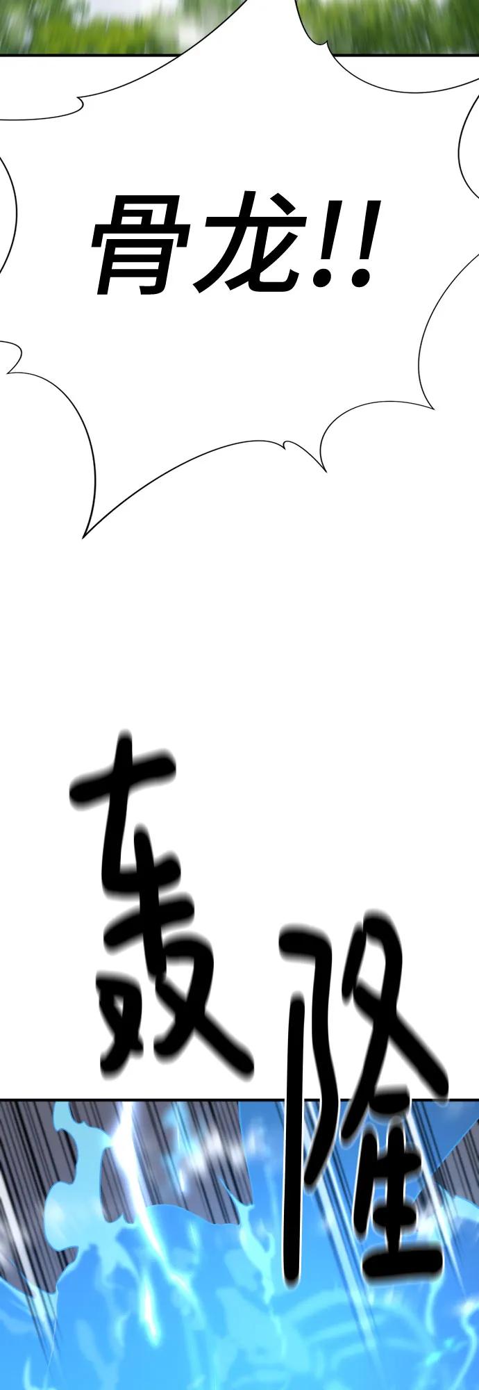 史诗级领地设计师 第133话 第24页