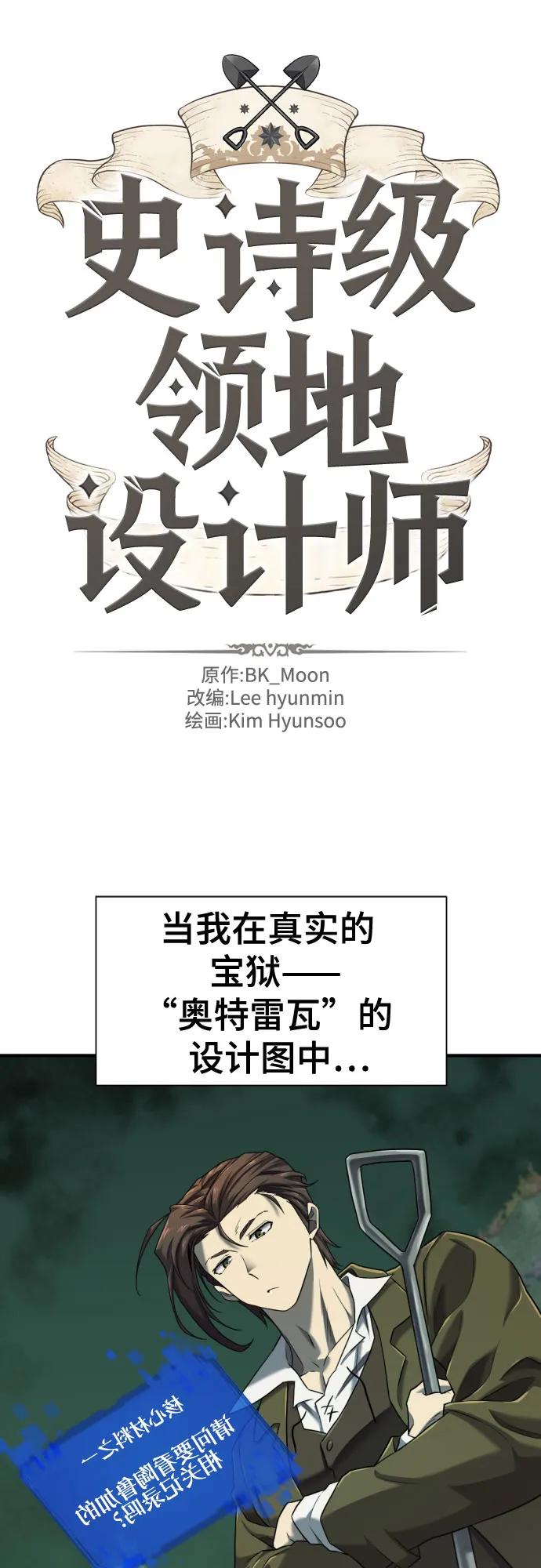 史诗级领地设计师 第133话 第2页