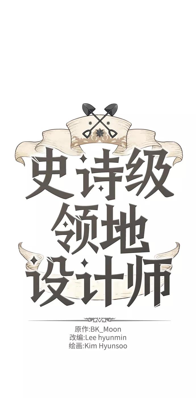 史诗级领地设计师 第13话 第2页