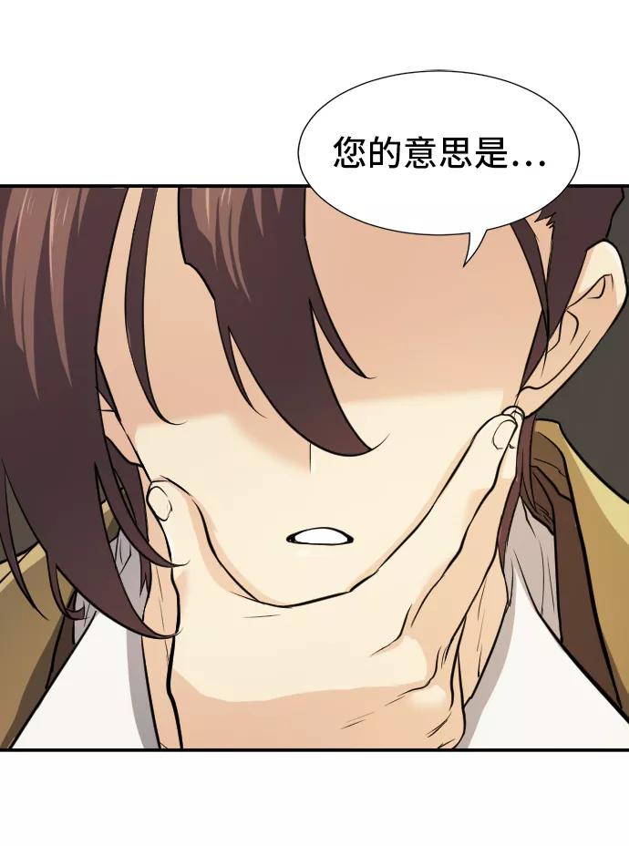 史诗级领地设计师 第13话 第69页