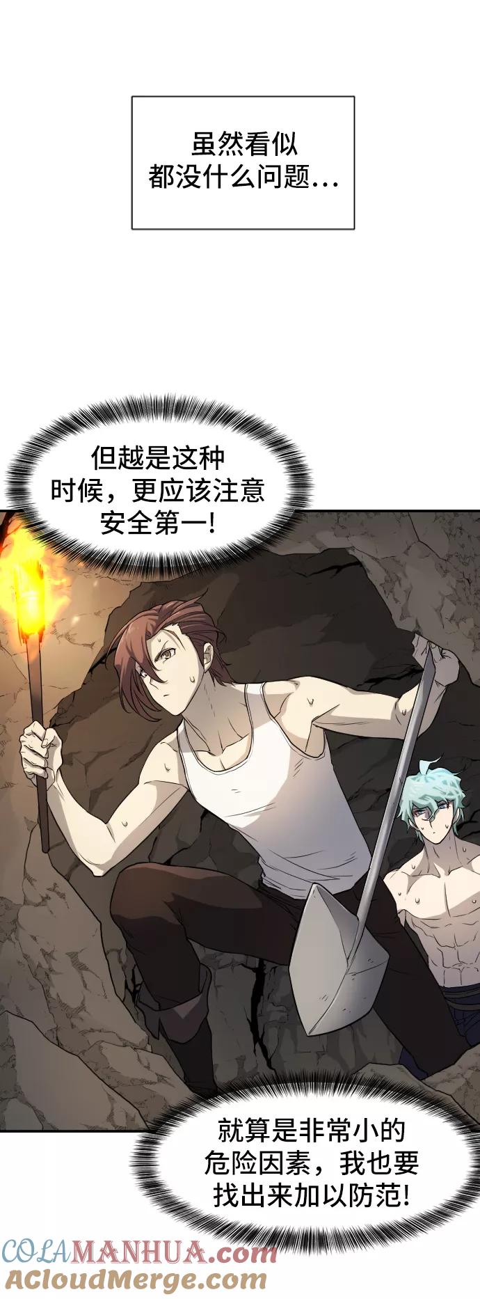 史诗级领地设计师 第13话 第10页