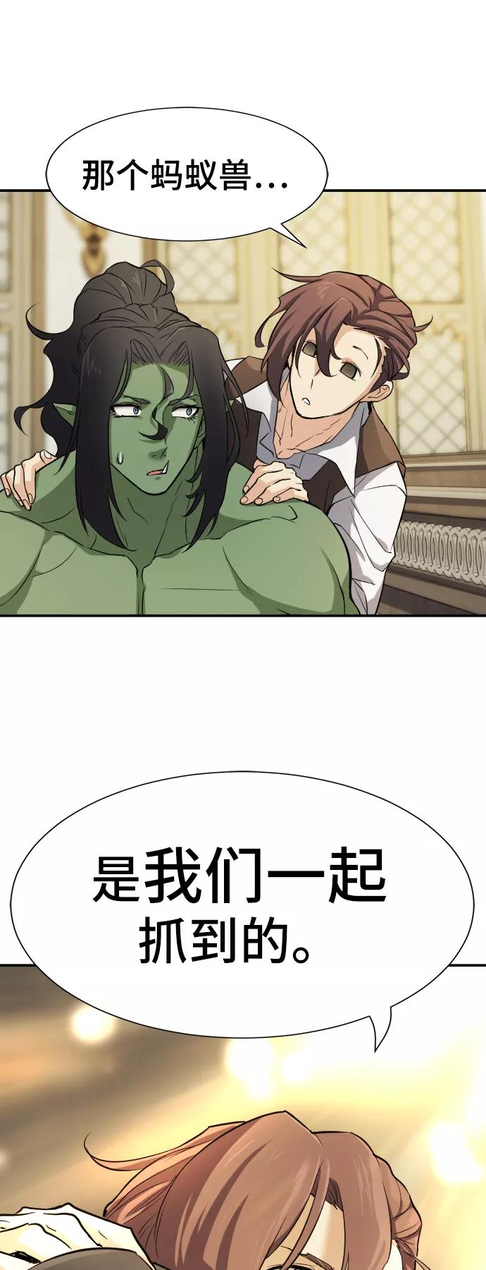 史诗级领地设计师 第13话 第53页