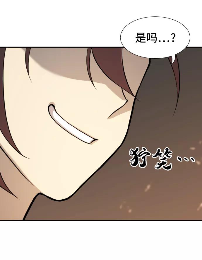 史诗级领地设计师 第13话 第29页