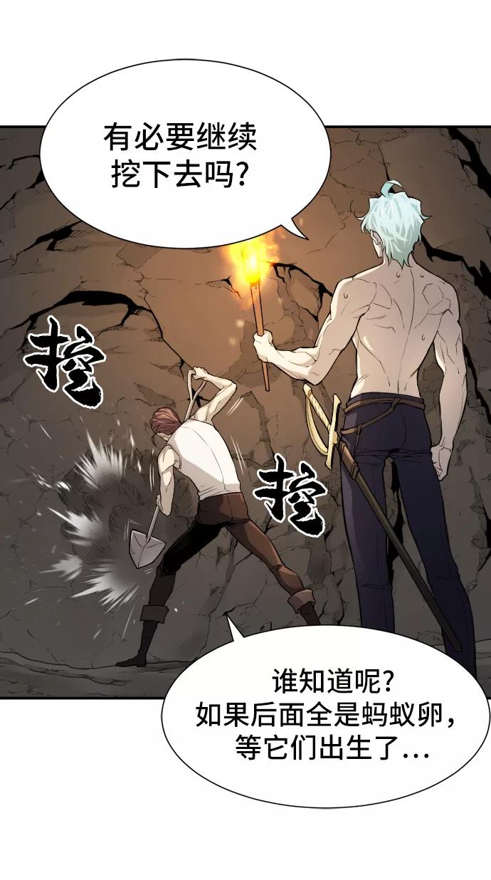 史诗级领地设计师 第13话 第21页