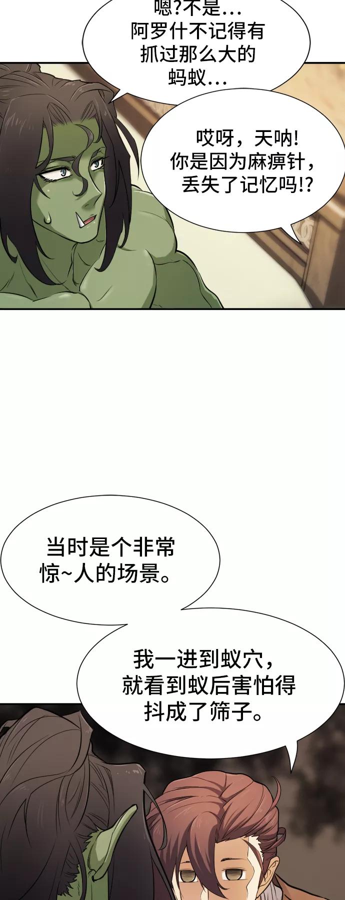 史诗级领地设计师 第13话 第50页