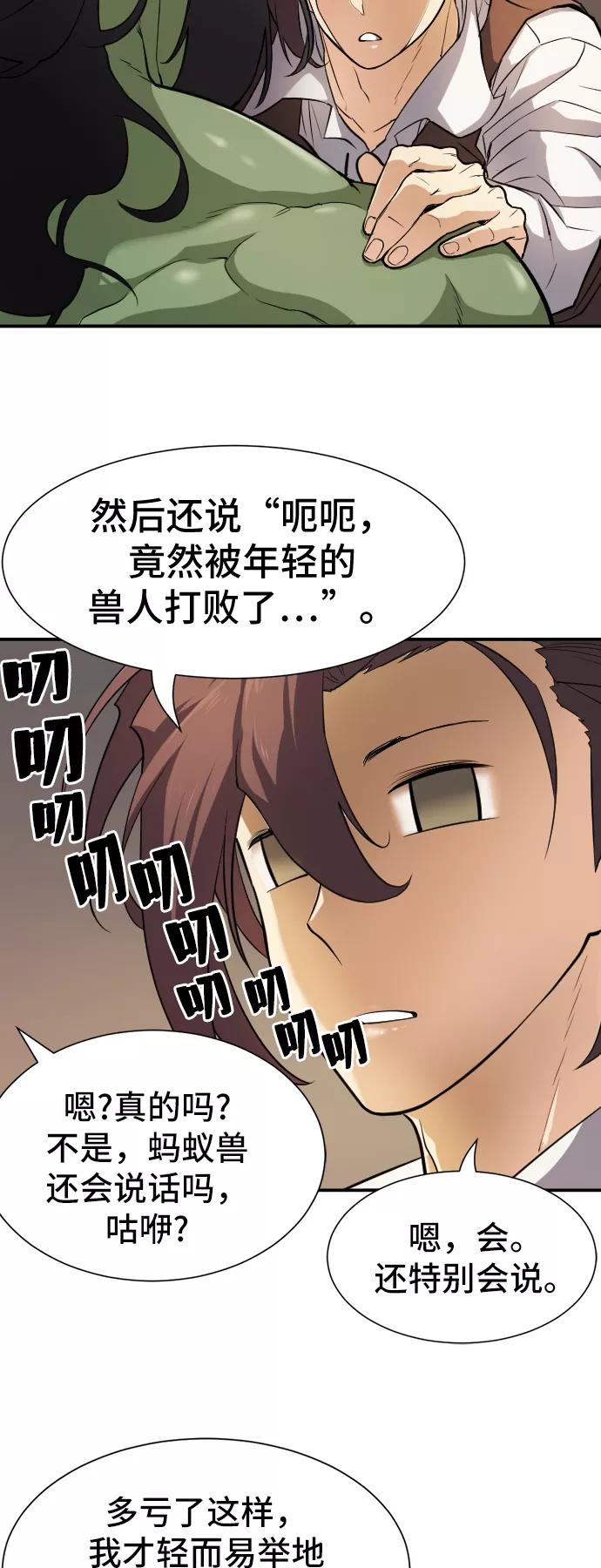 史诗级领地设计师 第13话 第51页