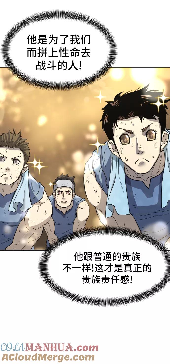 史诗级领地设计师 第13话 第7页