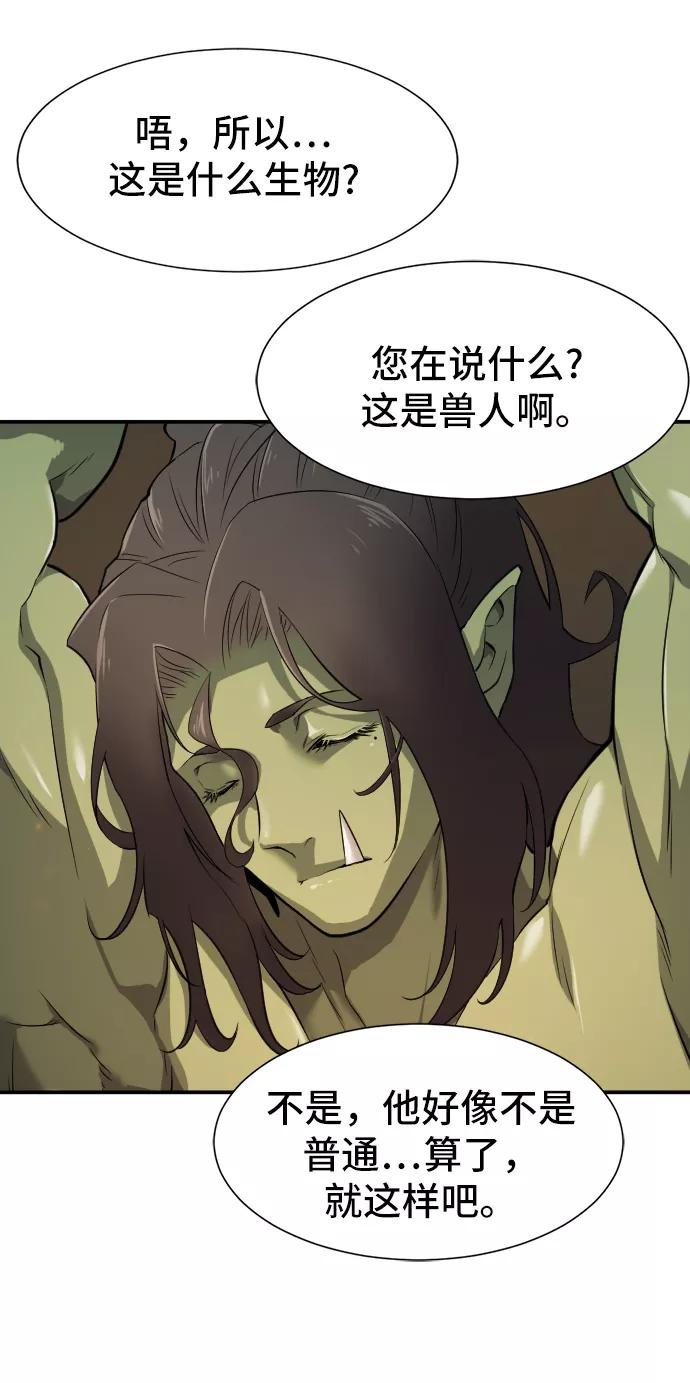 史诗级领地设计师 第13话 第27页
