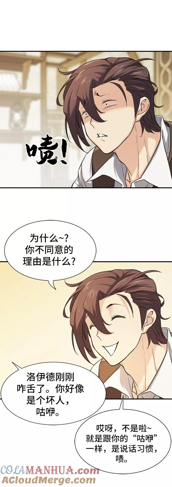 史诗级领地设计师 第13话 第40页