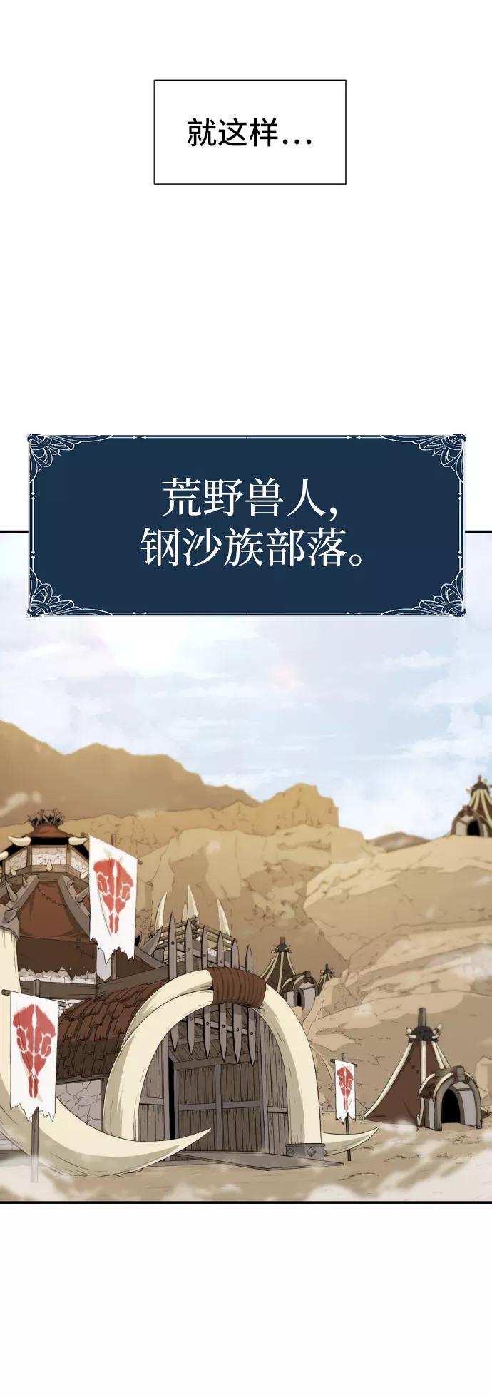 史诗级领地设计师 第13话 第60页
