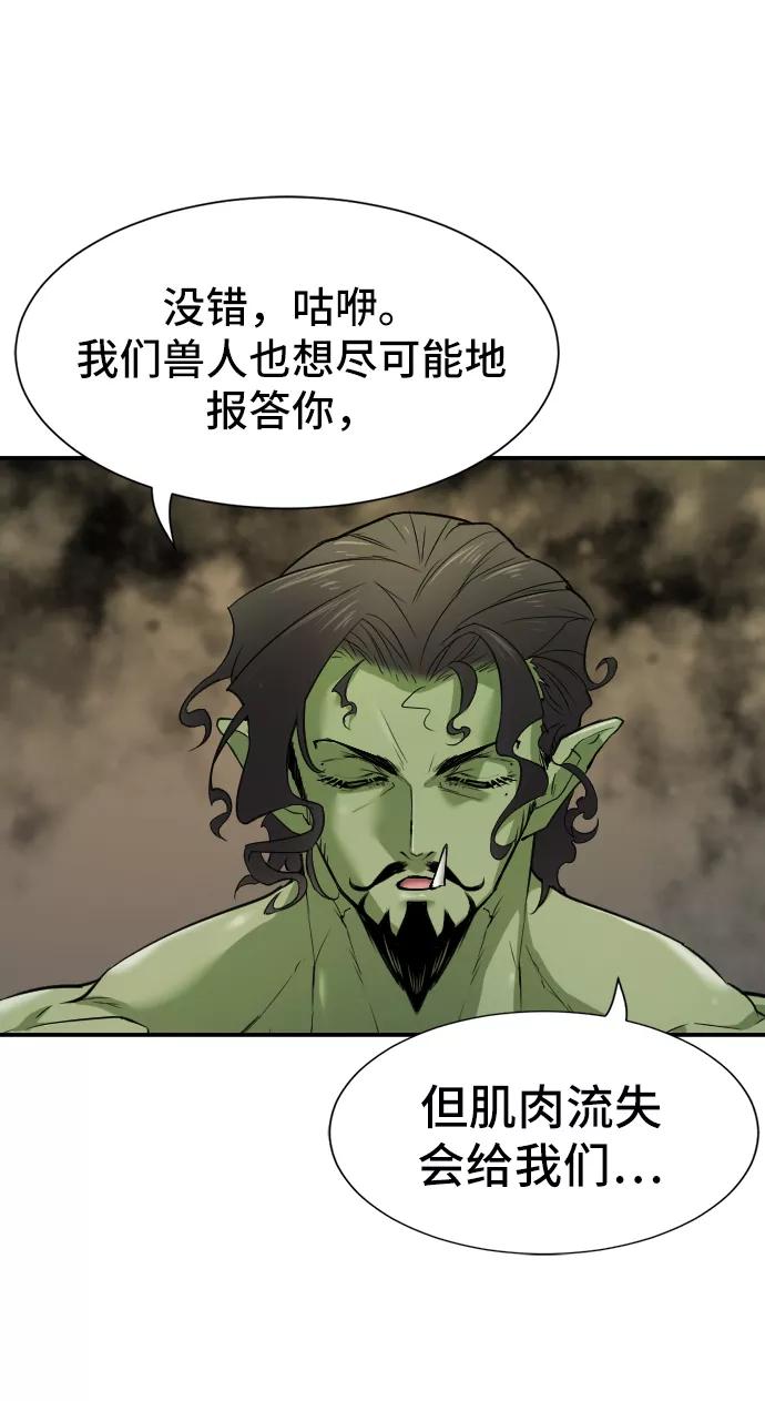 史诗级领地设计师 第13话 第71页