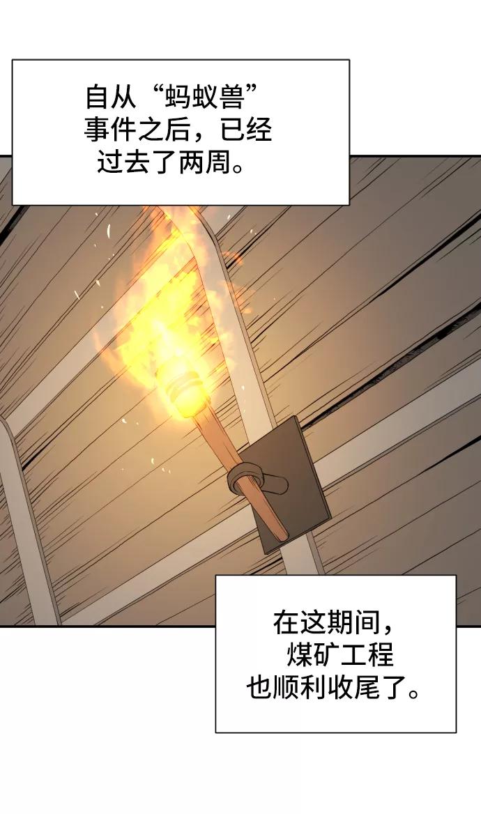 史诗级领地设计师 第13话 第9页