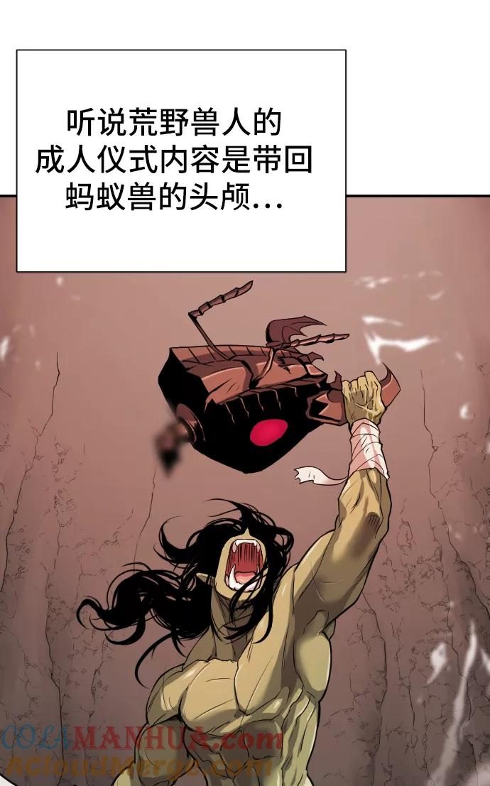 史诗级领地设计师 第13话 第43页