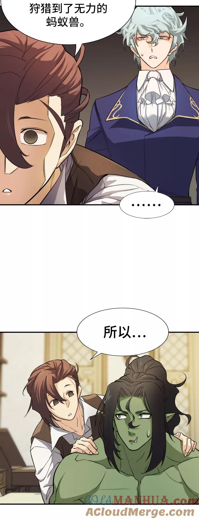 史诗级领地设计师 第13话 第52页
