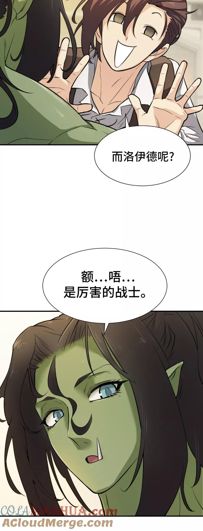 史诗级领地设计师 第13话 第55页