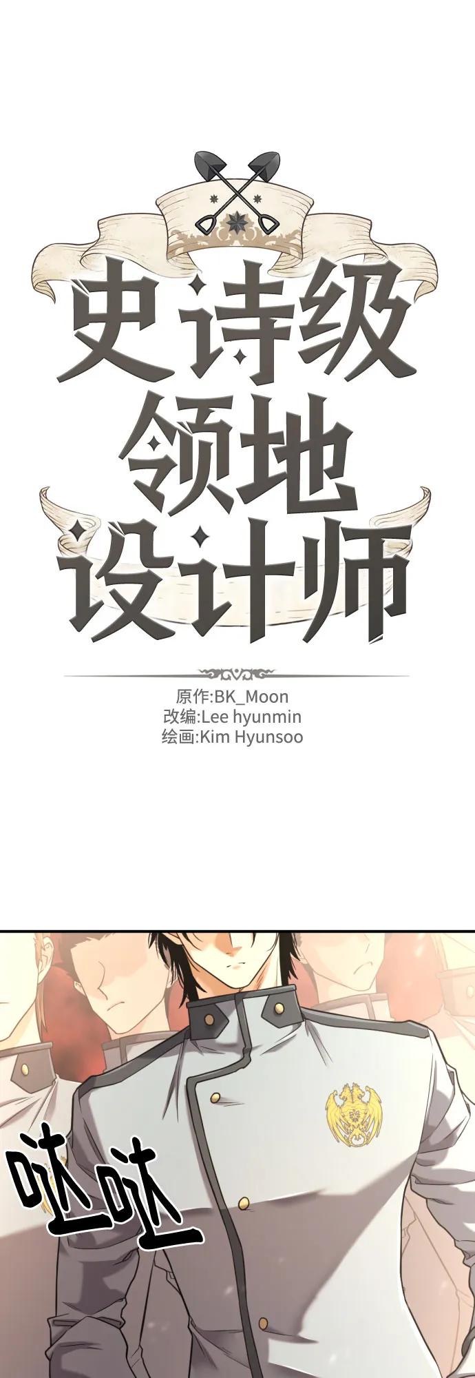 史诗级领地设计师 第134话 第2页