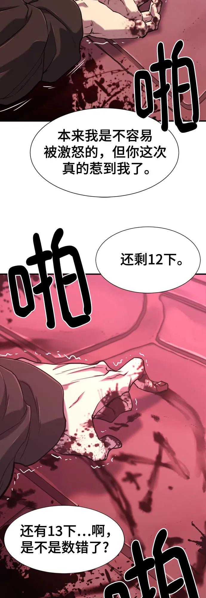 史诗级领地设计师 第134话 第54页