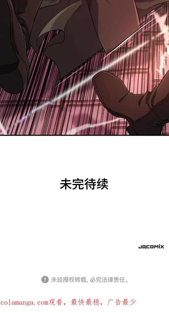 史诗级领地设计师 第134话 第71页