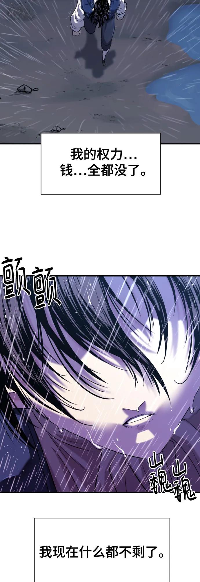 史诗级领地设计师 第134话 第24页
