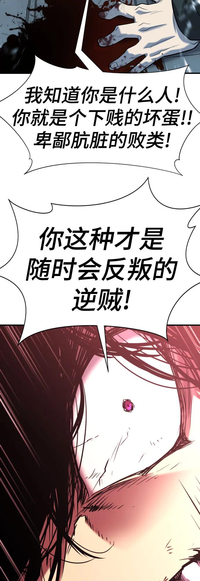 史诗级领地设计师 第134话 第45页