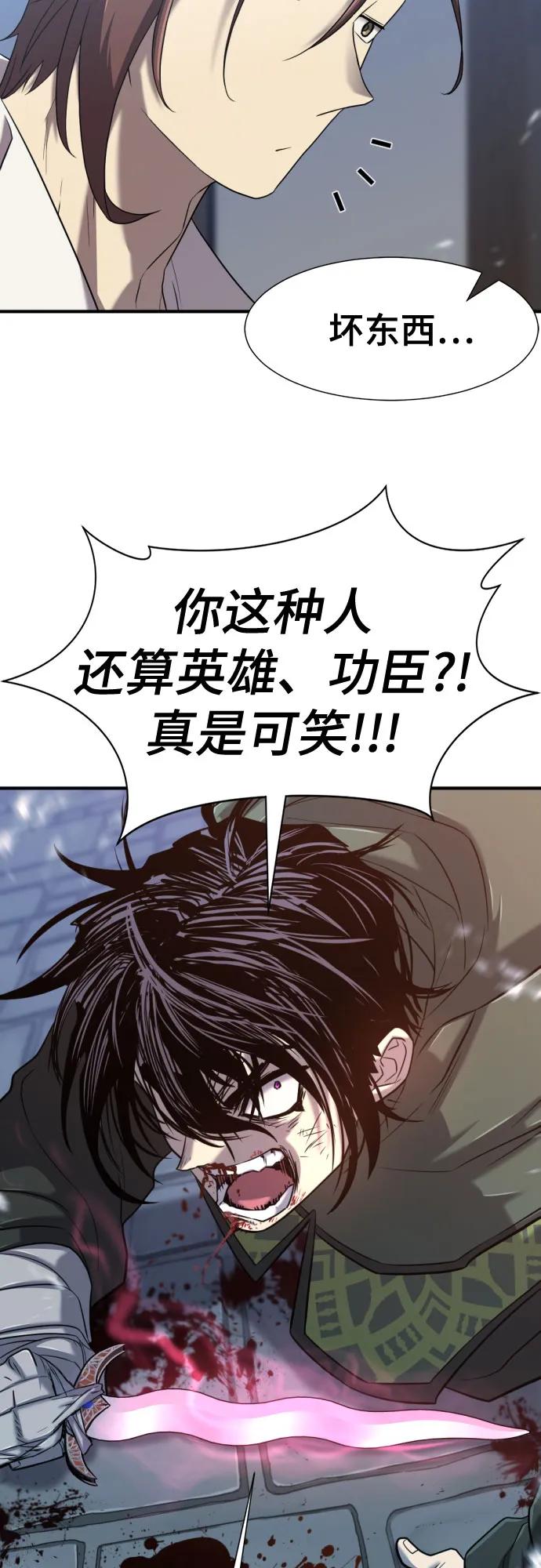 史诗级领地设计师 第134话 第44页