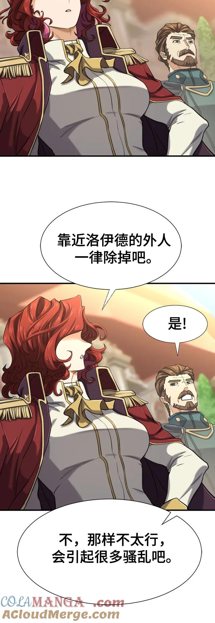 史诗级领地设计师 第135话 第37页