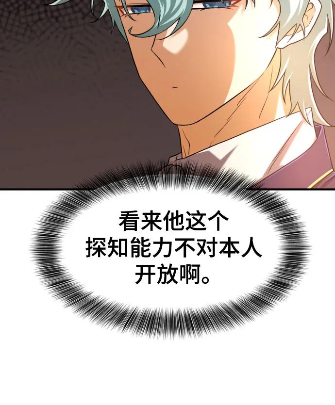 史诗级领地设计师 第135话 第59页
