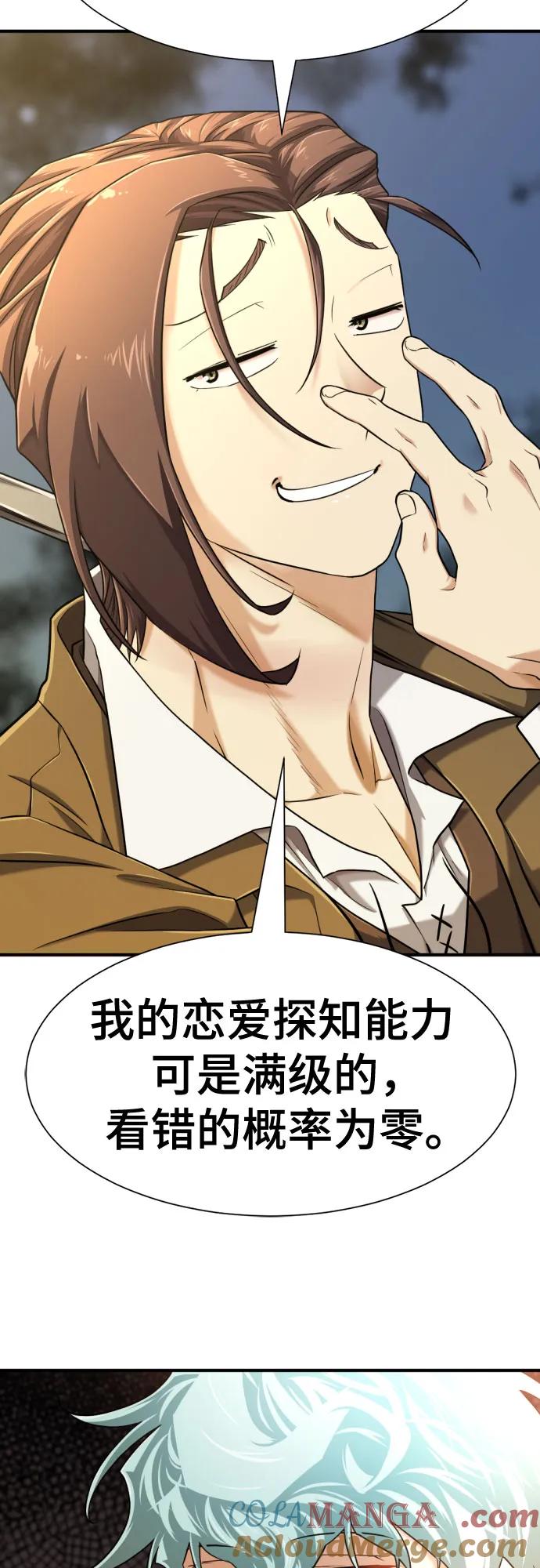 史诗级领地设计师 第135话 第58页