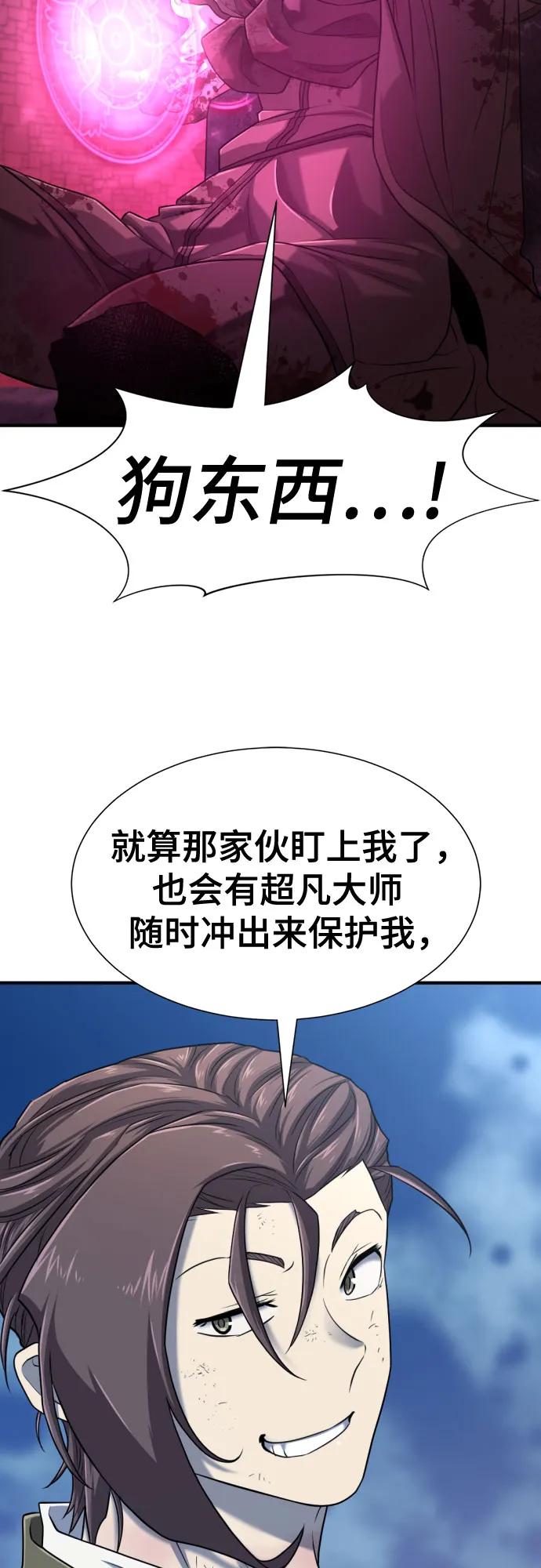 史诗级领地设计师 第135话 第26页