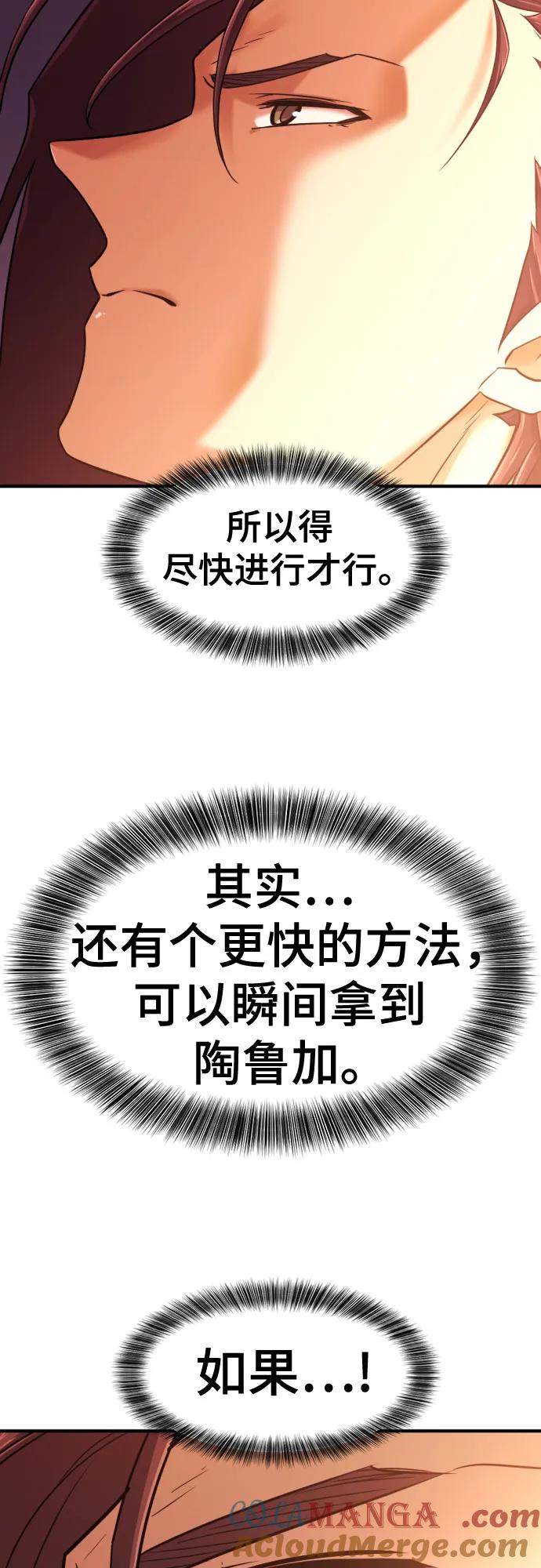 史诗级领地设计师 第135话 第67页