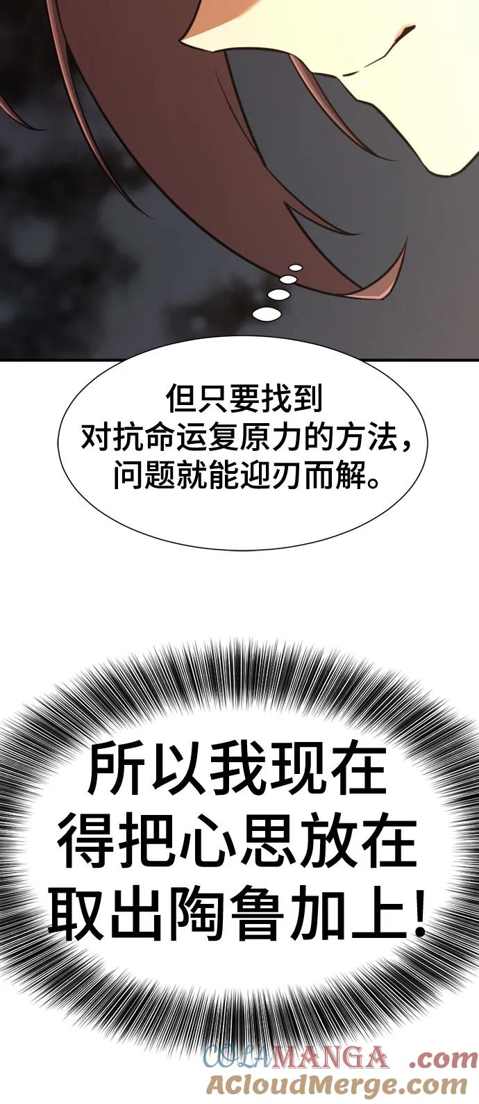 史诗级领地设计师 第135话 第40页