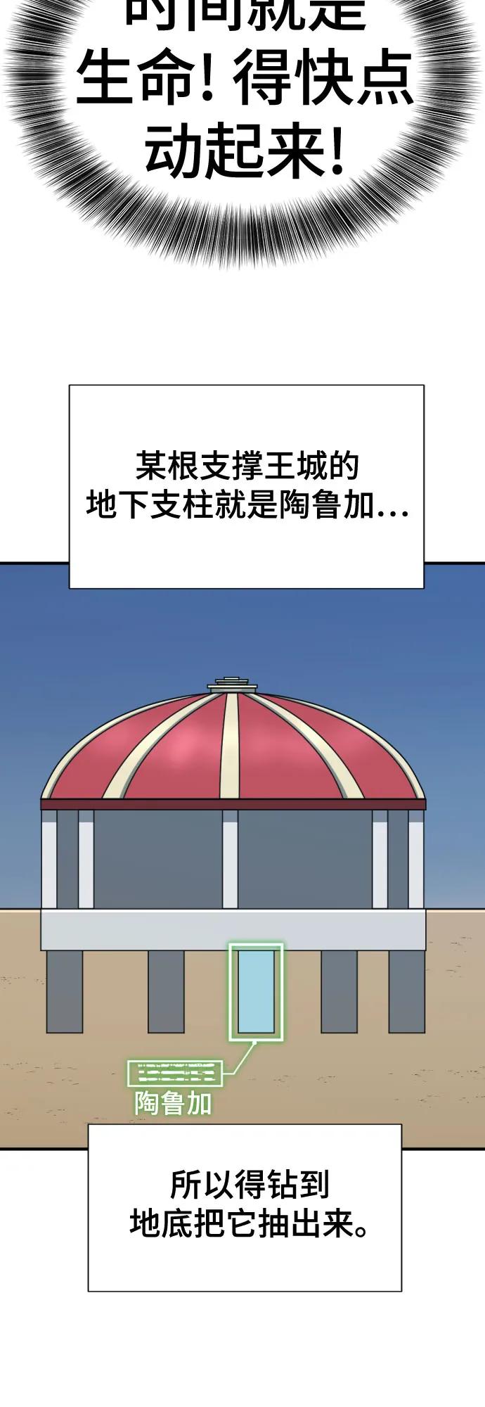 史诗级领地设计师 第135话 第42页