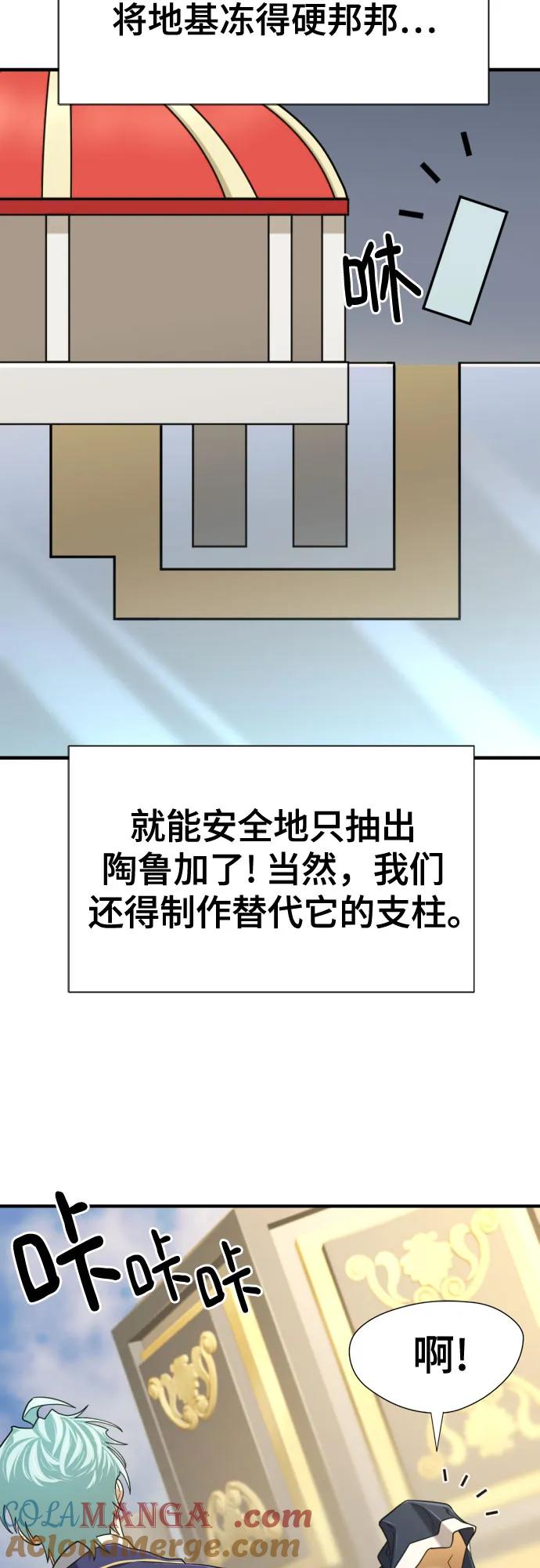 史诗级领地设计师 第135话 第52页