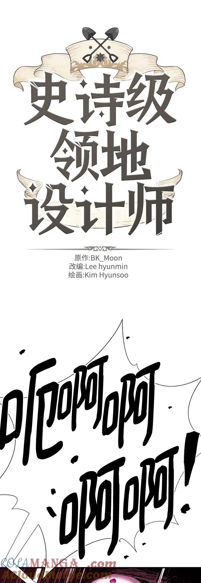 史诗级领地设计师 第135话 第7页