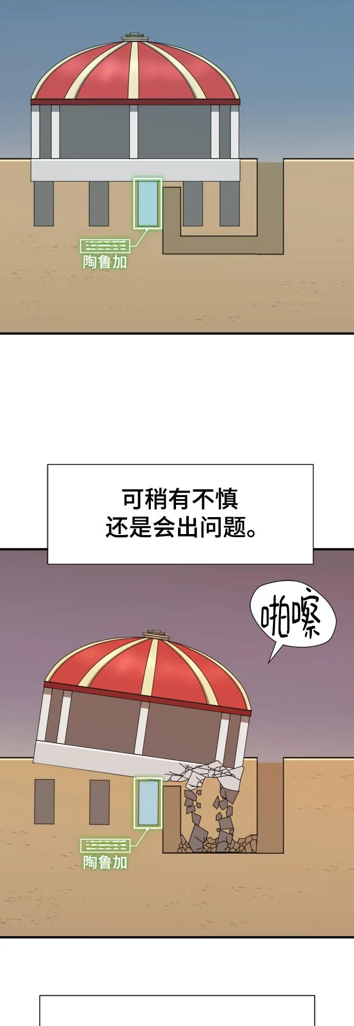 史诗级领地设计师 第135话 第44页
