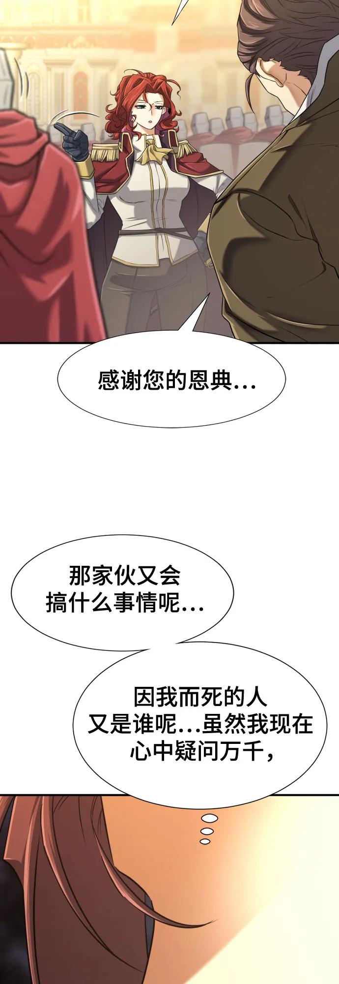 史诗级领地设计师 第135话 第39页