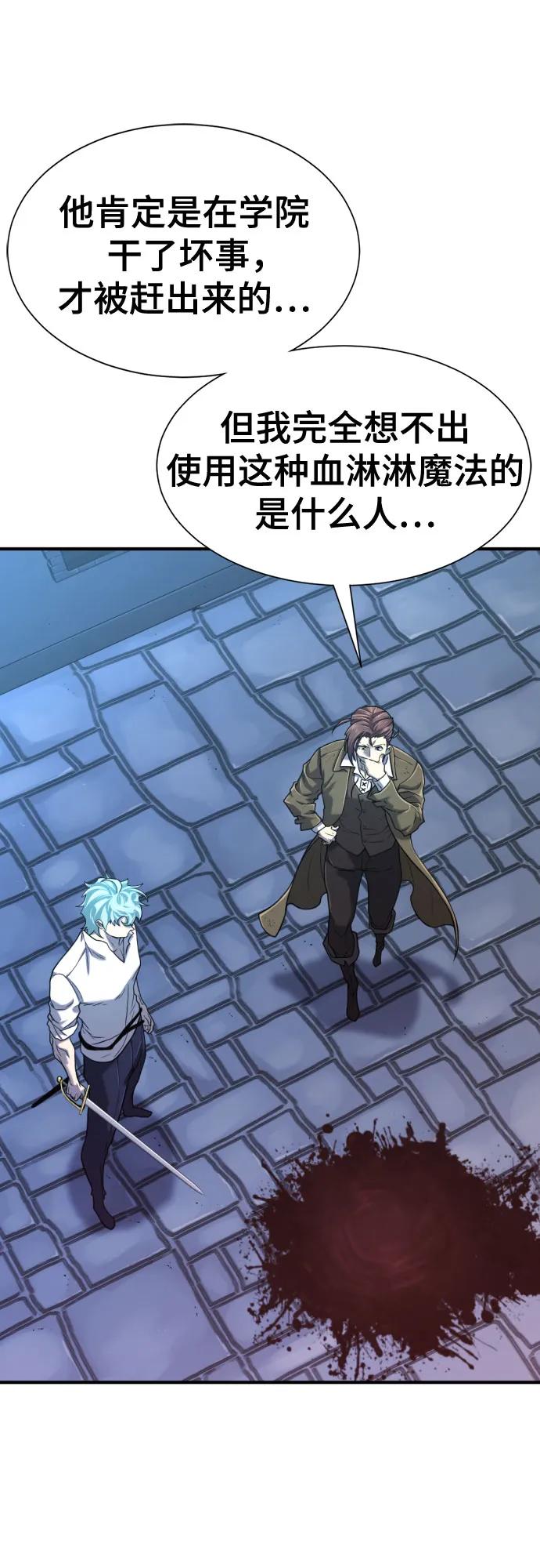 史诗级领地设计师 第135话 第23页