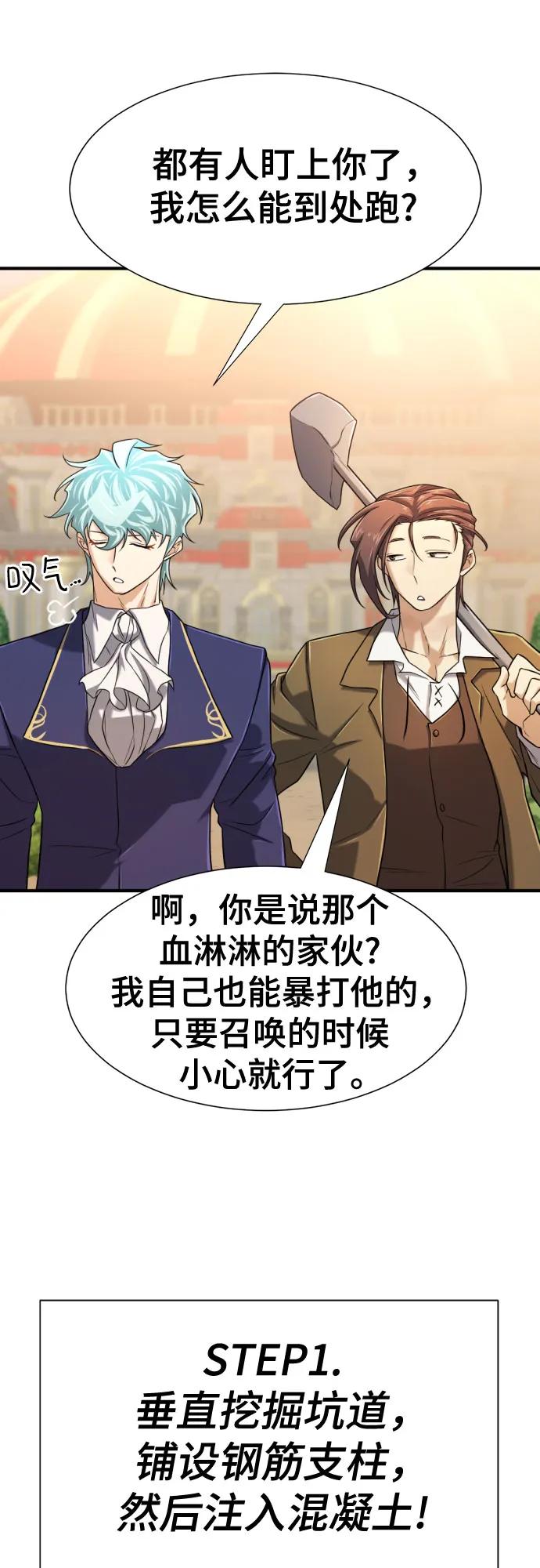 史诗级领地设计师 第135话 第60页