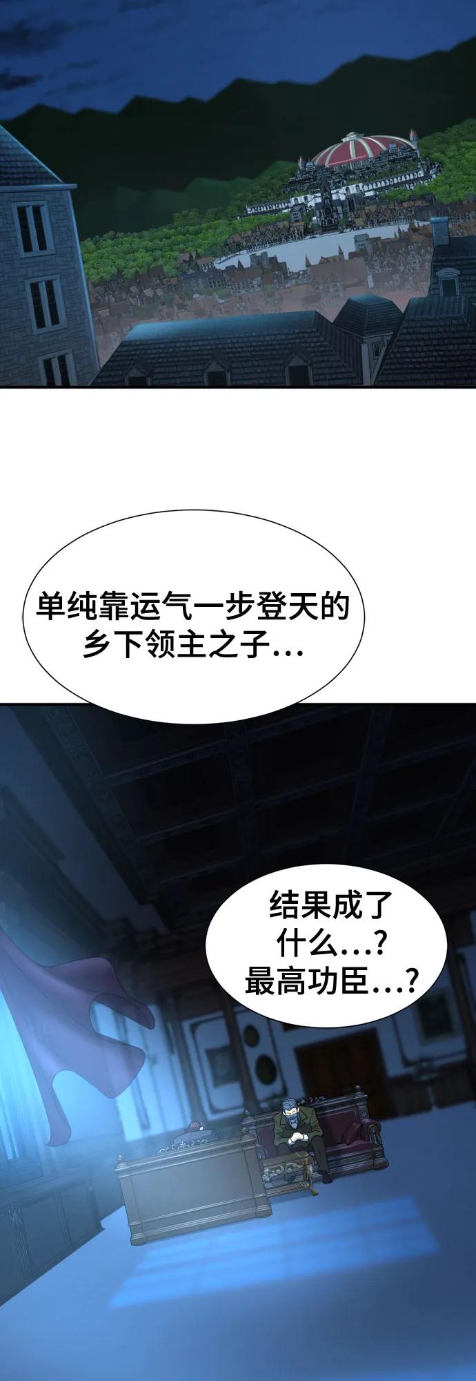 史诗级领地设计师 第136话 第3页
