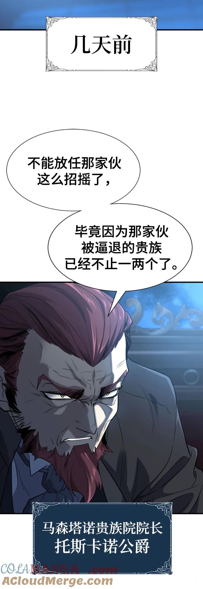 史诗级领地设计师 第136话 第4页