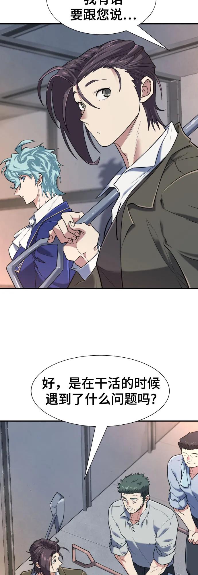 史诗级领地设计师 第136话 第23页