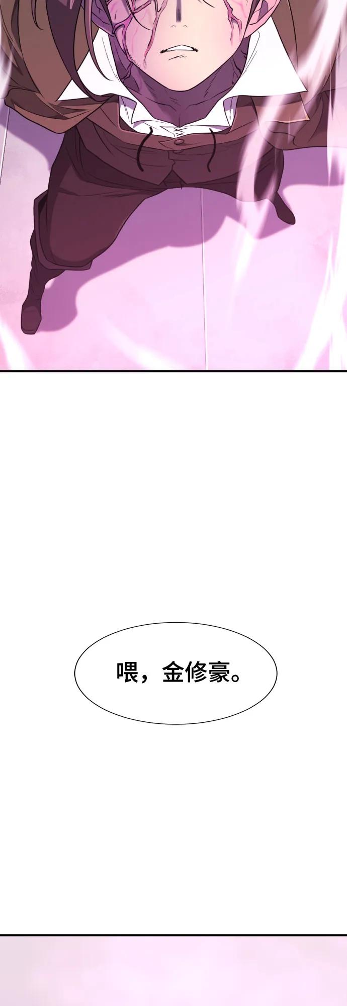 史诗级领地设计师 第136话 第80页
