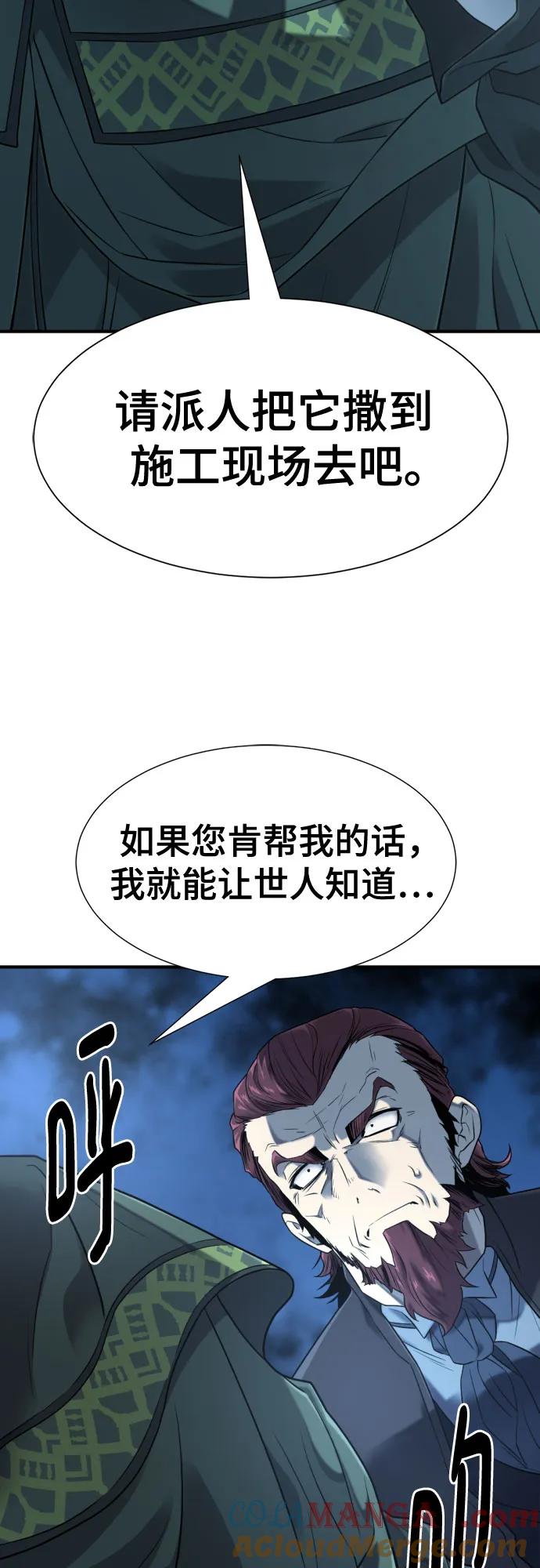 史诗级领地设计师 第136话 第19页