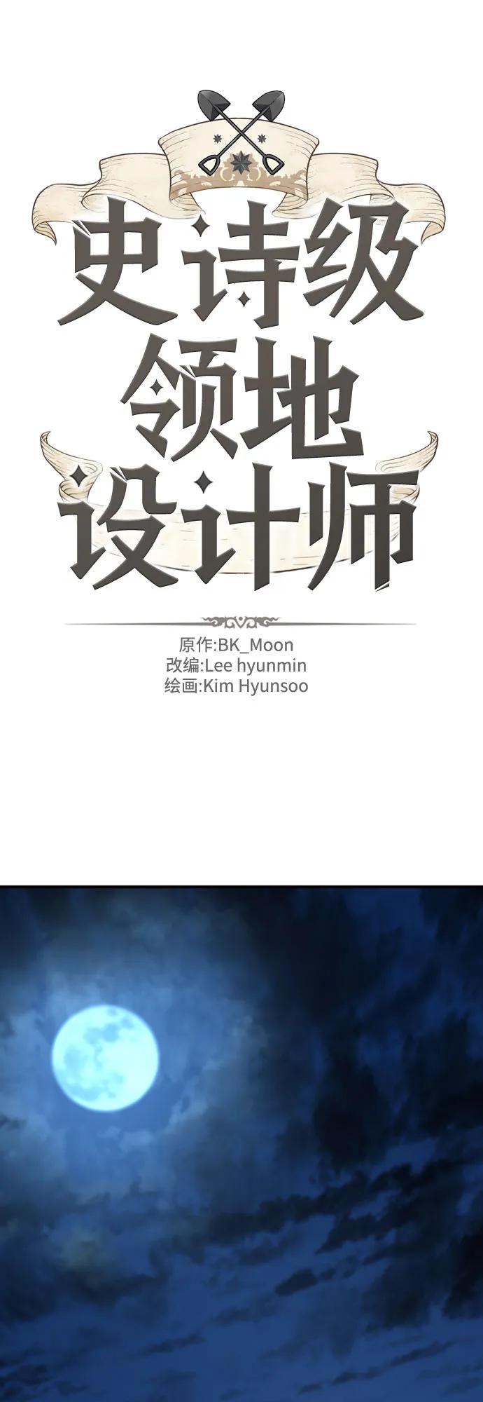 史诗级领地设计师 第136话 第2页