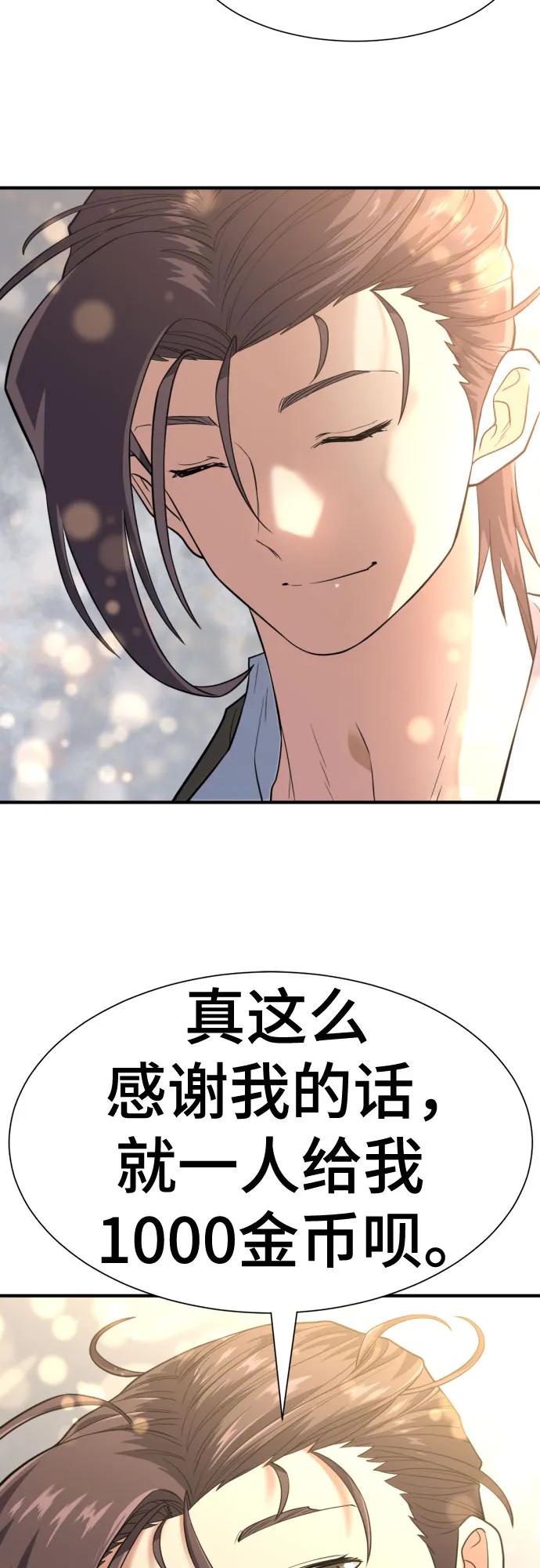 史诗级领地设计师 第136话 第26页